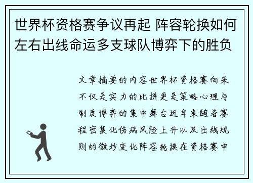 世界杯资格赛争议再起 阵容轮换如何左右出线命运多支球队博弈下的胜负密码