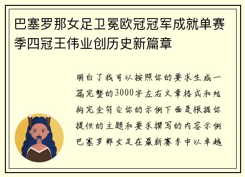 巴塞罗那女足卫冕欧冠冠军成就单赛季四冠王伟业创历史新篇章