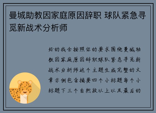 曼城助教因家庭原因辞职 球队紧急寻觅新战术分析师 曼城助教因家庭原因辞职 球队紧急寻觅新战术分析师